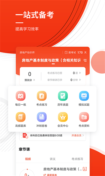 房地产估价师准题库  v5.20图1