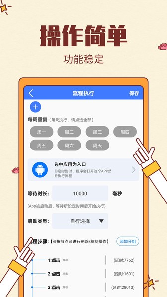 屏幕自动点击助手  v21.0图3