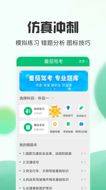 番茄驾考  v2.3.5图3