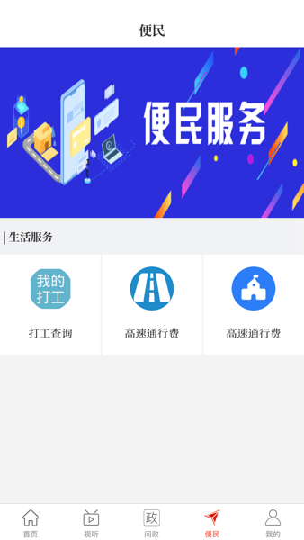 云上清丰客户端  v2.4.0图3