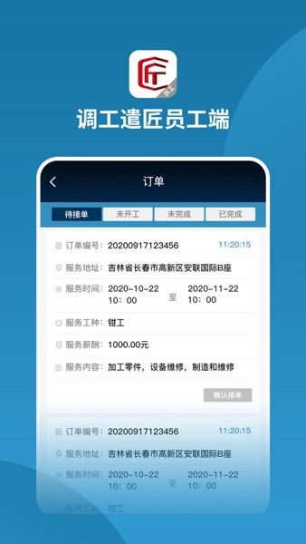 调工遣匠员工端  v1.2.22图2