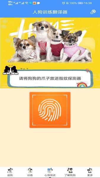 人狗训练翻译器  v2.9图1