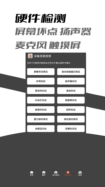 乐查设备信息检测  v2.9图3