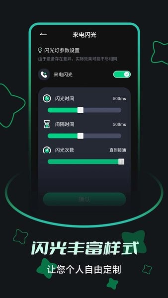 来电闪光提醒  v1.0图1