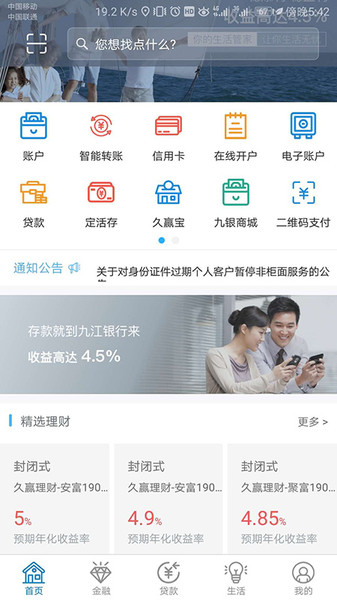 九江银行手机银行  v5.1.8图1