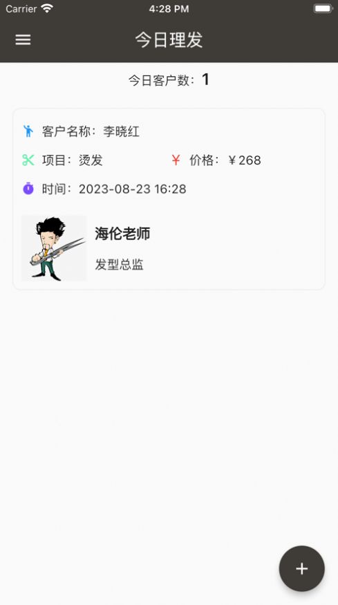 托尼理发记安卓版  v1.1.2图3