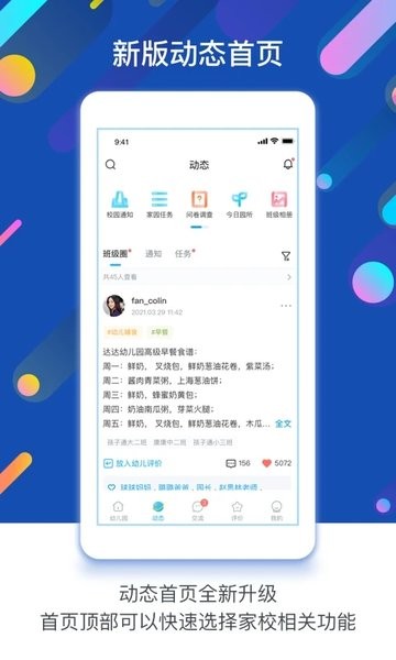 孩子通园所端  v6.4.9图1