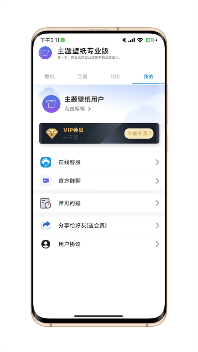 主题壁纸专业版免费版  v1.0.0图1