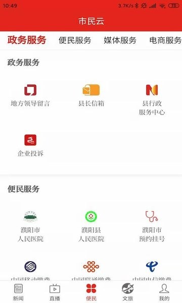 云上濮阳客户端  v1.0图2