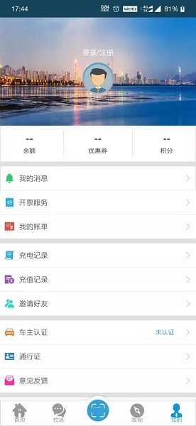 速易达充电  v5.1.1图2