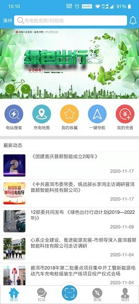 速易达充电  v5.1.1图1