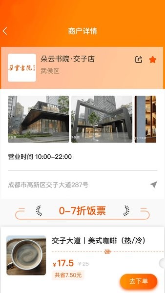 交子饭票商户  v2.4.8图3