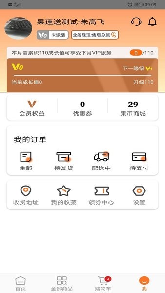 果速送平台  v2.3.4图2