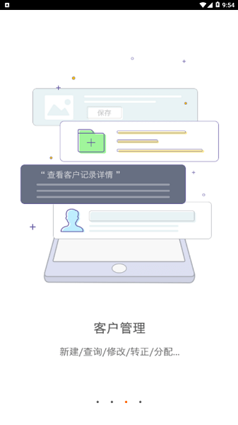 中联CRM  v2.0.6图3