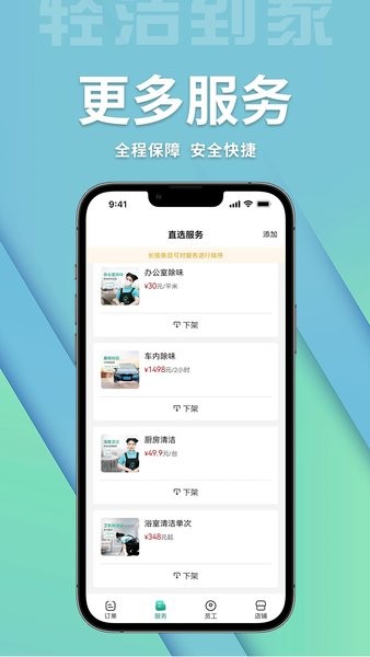 轻洁到家商家端  v1.1.1图1