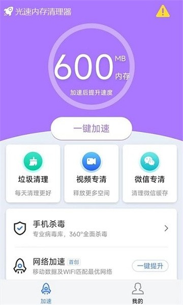 光速内存清理器  v1.0.0.1图1