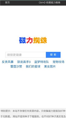 磁力蜘蛛最新版  v1.0.4图1