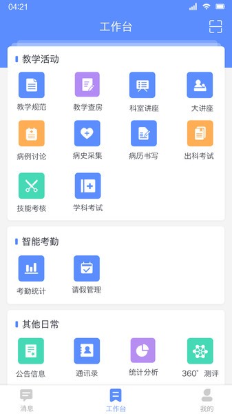 临床教学管理  v2.2.A29图3