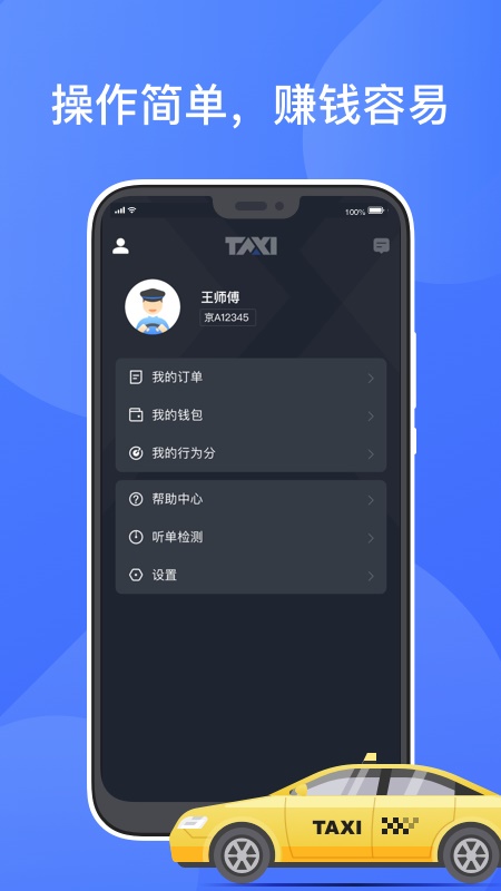 聚的出租手机版  v4.00.5.0022图2