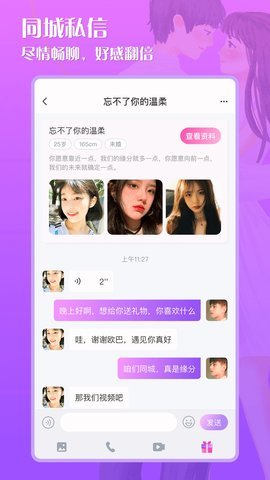 星月交友app  v1.0图2