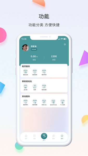 赛客居  v2.2.8图2