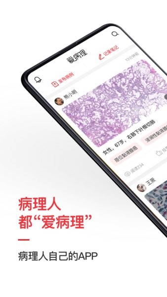 爱病理  v3.6.12图2