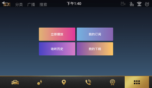 喜马拉雅车机版  v5.1.1图2