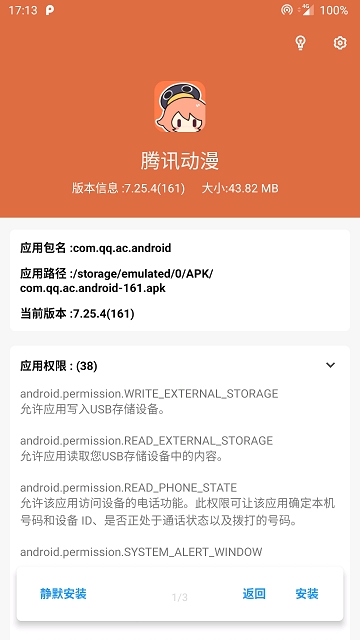 apk安装器2024  v2.9图3