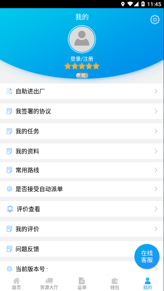 包钢好司机手机版  v3.9.5图2