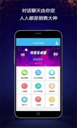 虚拟微信对话生成器app  v1.7.6图1