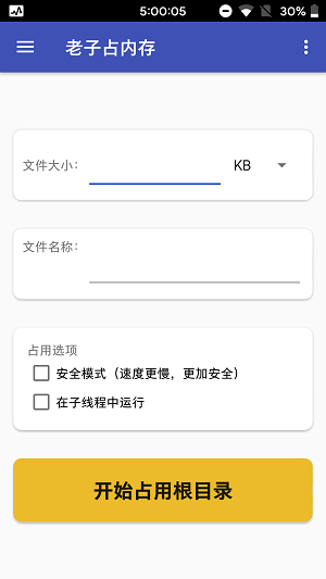 老子占内存免费版  v1.3图3