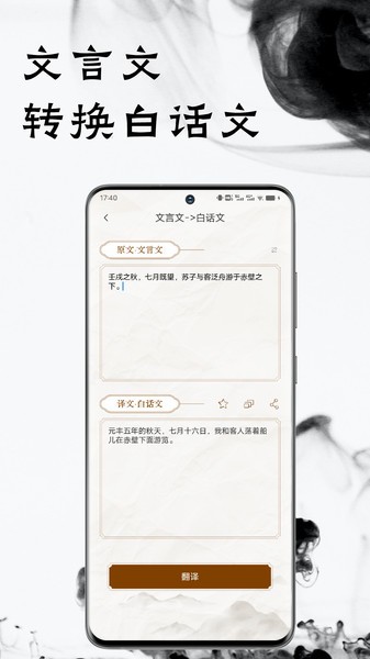 文言文翻译器  v1.0.2图1