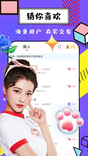 聊伴交友app  v1.0图3