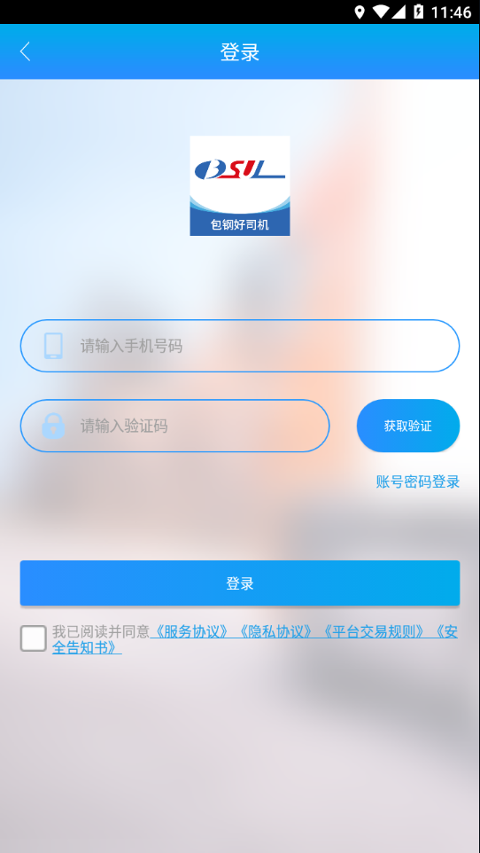 包钢好司机手机版  v3.9.5图1