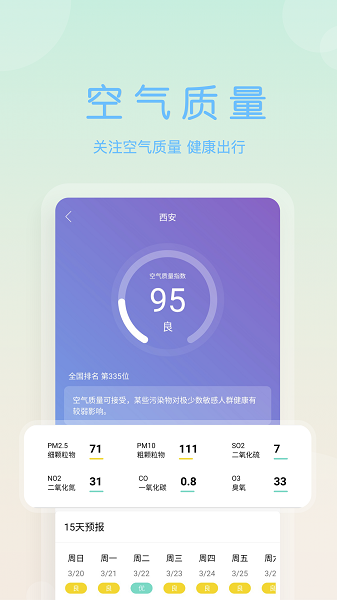 天气早报  v1.0.34图2