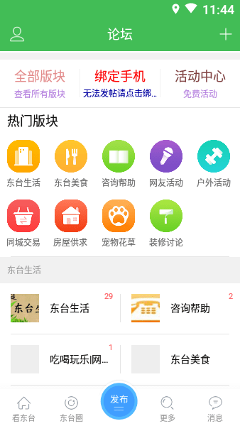 东台人论坛手机版  v5.3.7图1