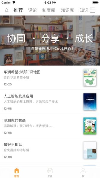 华润知识库  v5.1.5图1