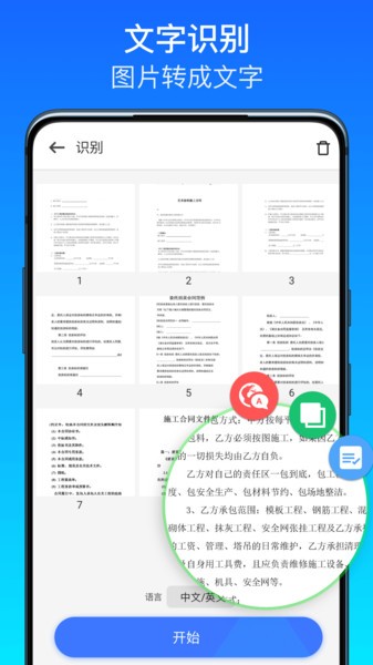 全能扫描大师  v22.0.0图1