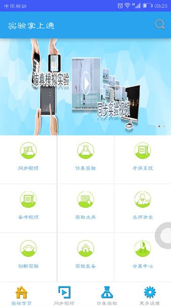 实验掌上通  v4.1.5图1