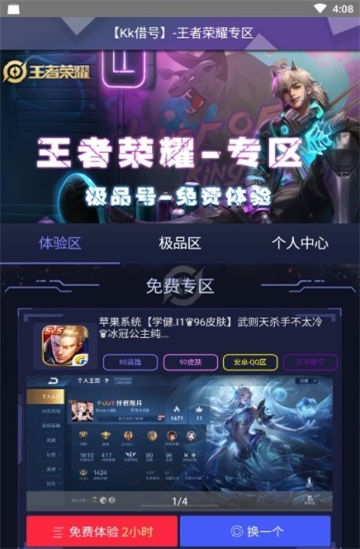 kk借号免费版  v1.4图2