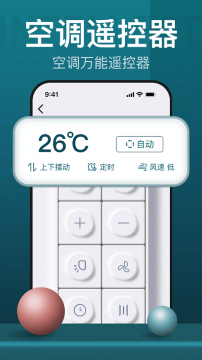 空调遥控器控app  v1.0.8图1