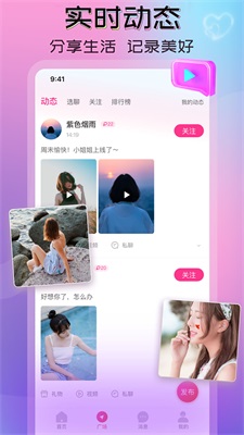 一陌交友最新版  v2.6图1