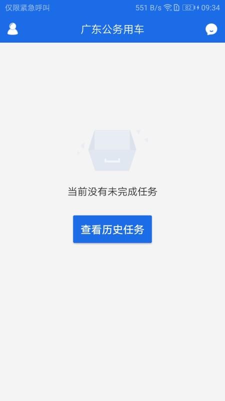 广东公务用车2024  v1.0.15.1图4