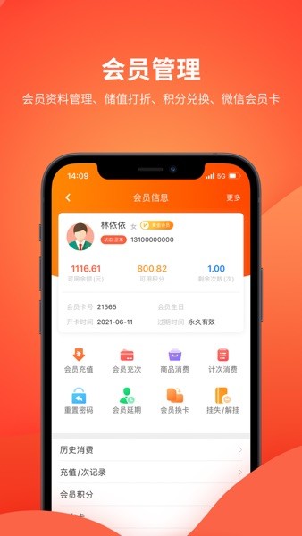 云上铺会员管理收银系统  v2.57图2