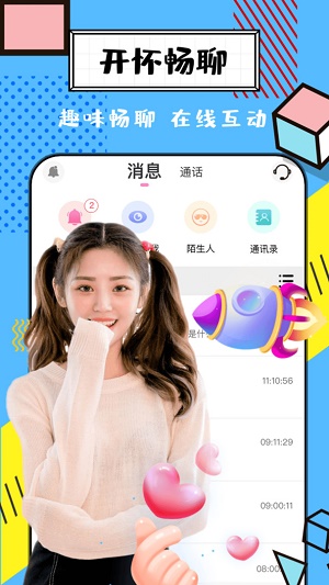 聊伴交友app