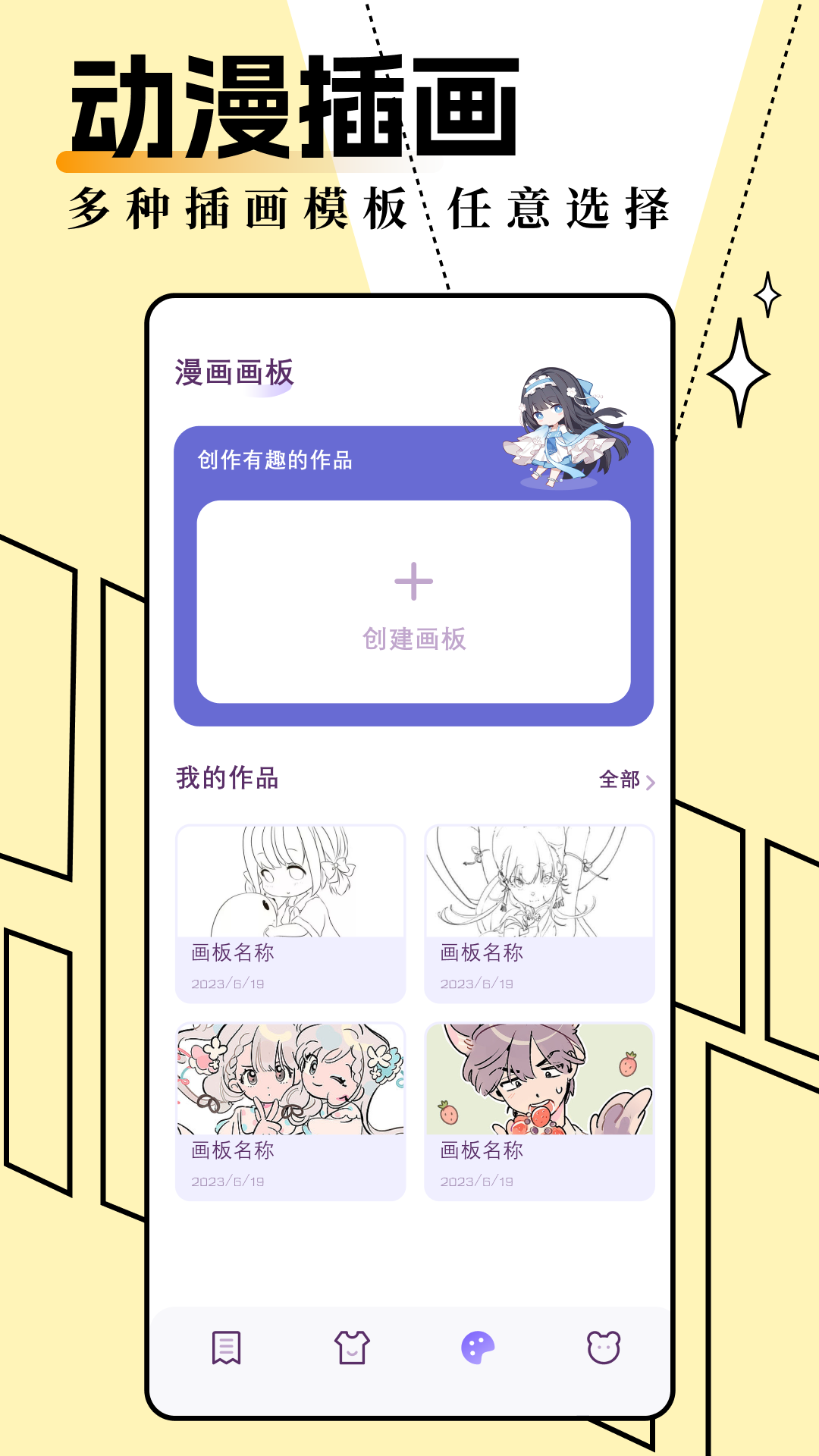 妖精动漫板免费版  v1.1图2