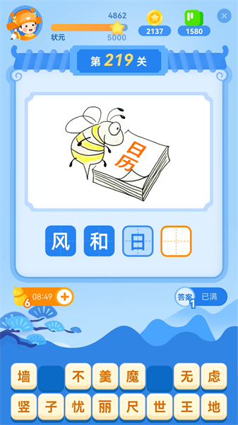 快乐成语  v3.0.8图3