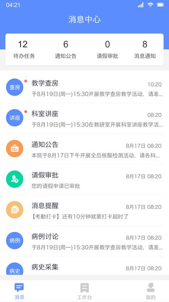 临床教学管理  v2.2.A29图2