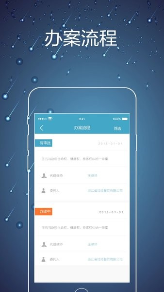 律师镖局  v1.85图2