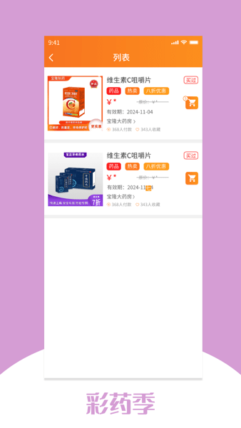 彩药季  v1.8.2图1